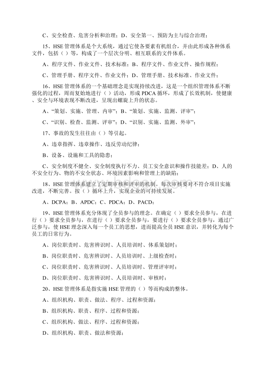 学生HSE复习试题1Word格式.docx_第3页