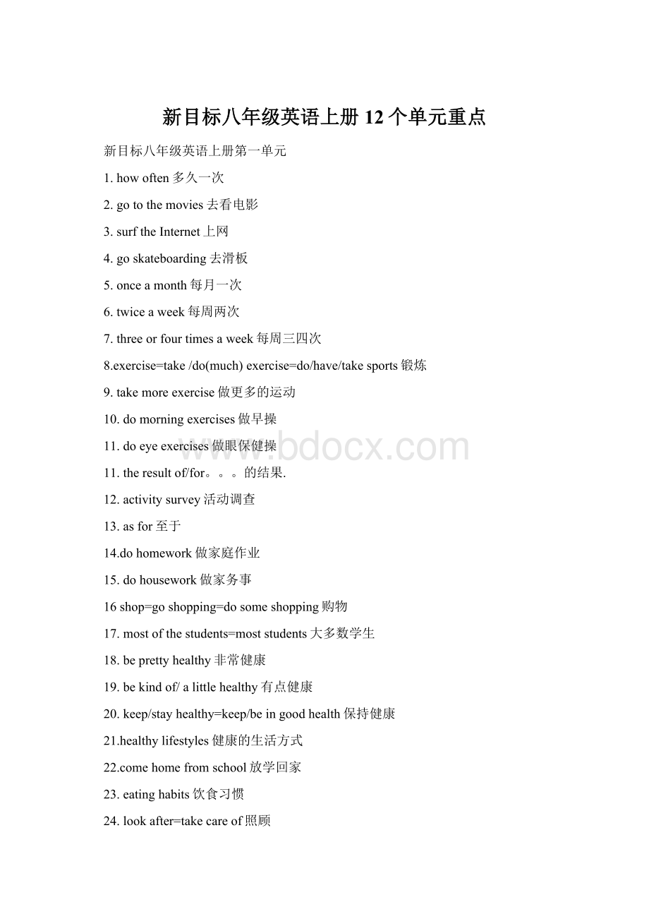 新目标八年级英语上册12个单元重点.docx_第1页