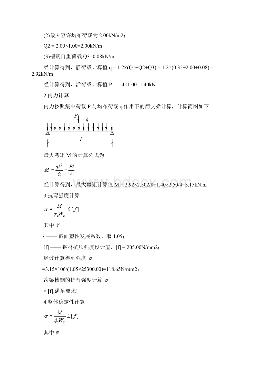 高层悬挑式卸料平台施工方案.docx_第3页