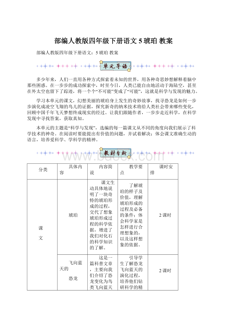 部编人教版四年级下册语文5琥珀 教案.docx_第1页