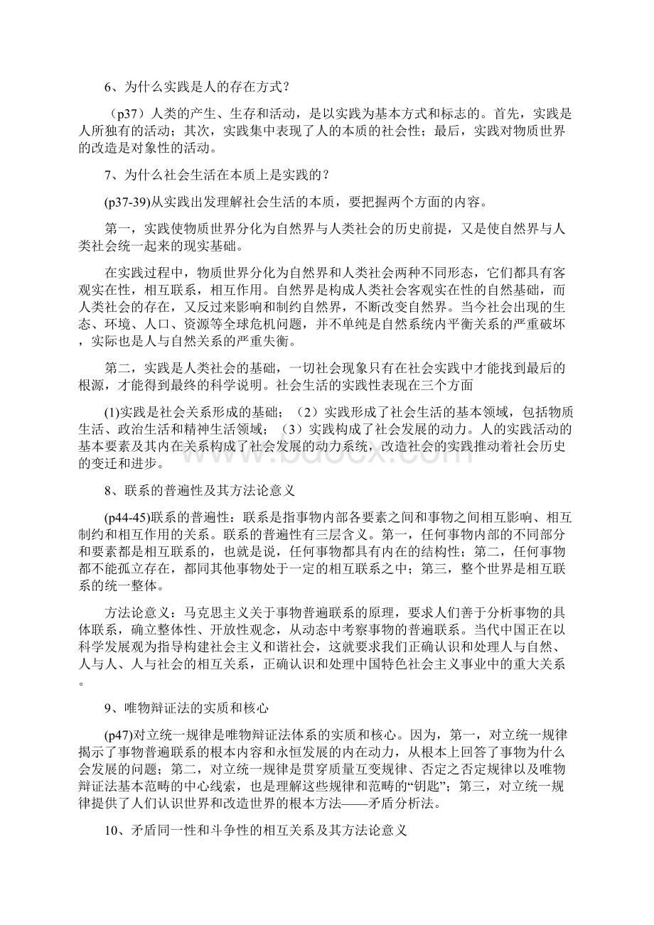 完整版马原各章知识点总结Word格式文档下载.docx_第2页