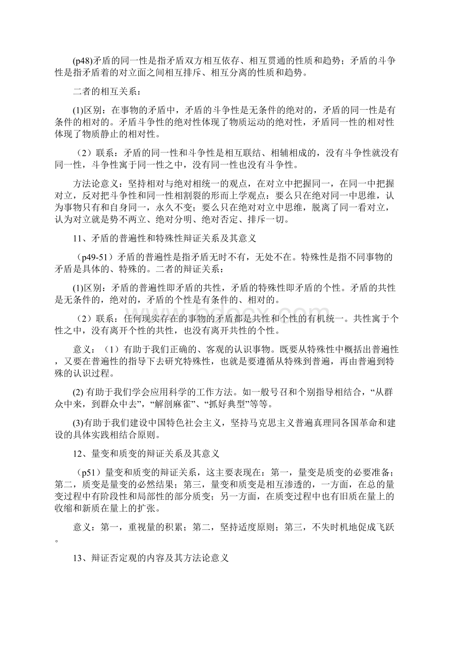 完整版马原各章知识点总结Word格式文档下载.docx_第3页