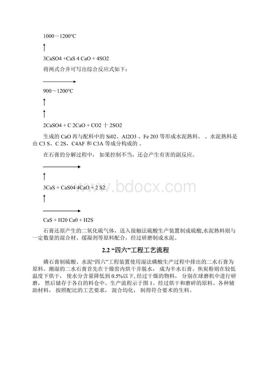 磷石膏制硫酸联产水泥或熟料可行性建议书1定Word文档格式.docx_第3页