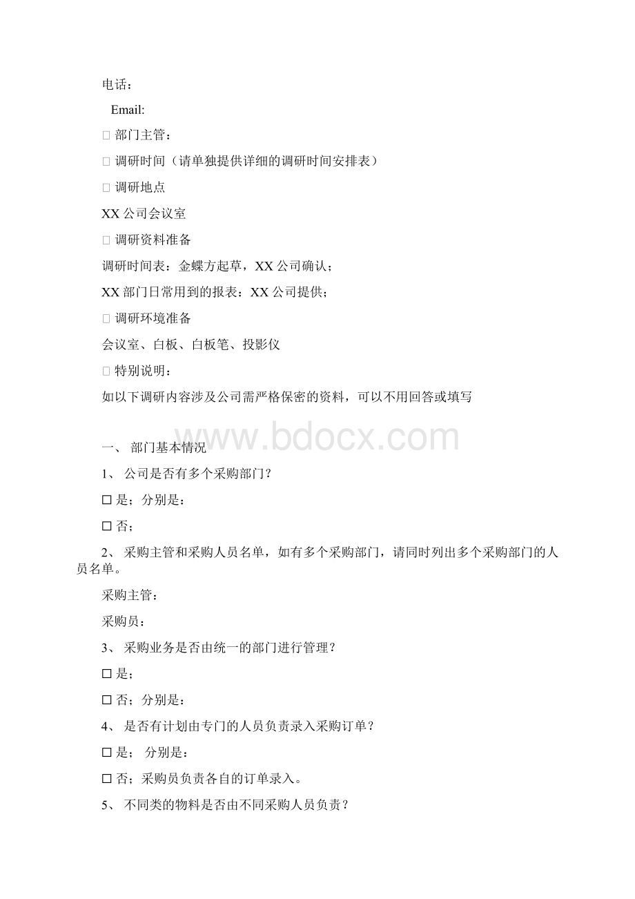 TEP010801调研清单采购管理上课讲义Word格式文档下载.docx_第3页