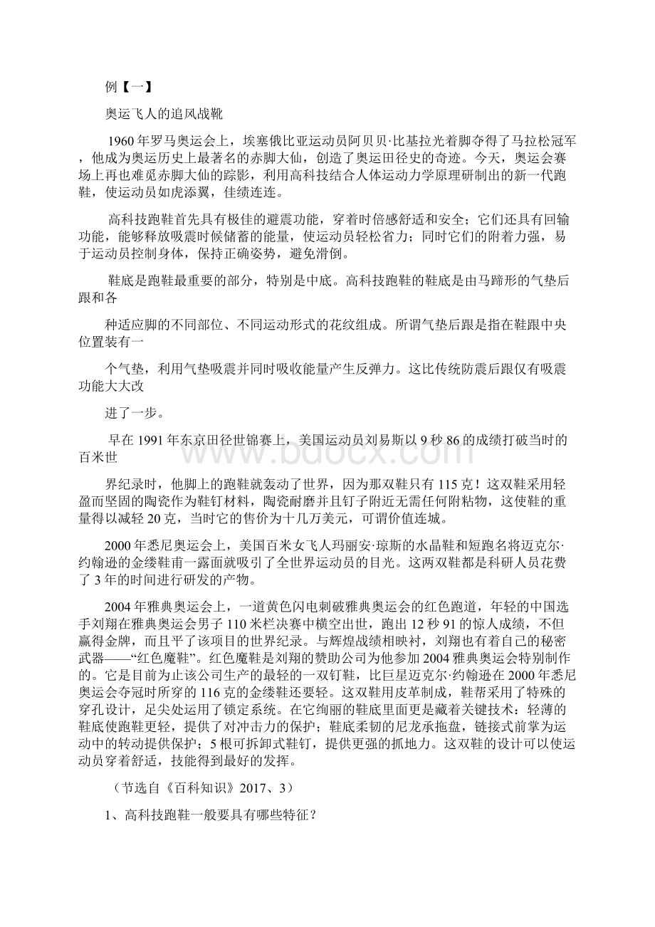 中考点对点系列专项3说明文阅读语文Word文档格式.docx_第2页