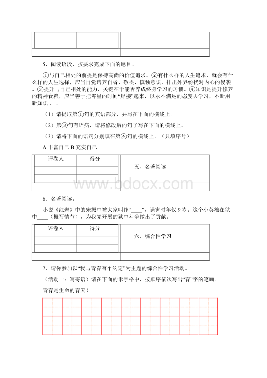 陕西省中考语文试题及答案解析.docx_第3页