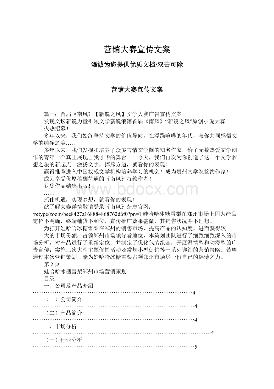 营销大赛宣传文案.docx_第1页