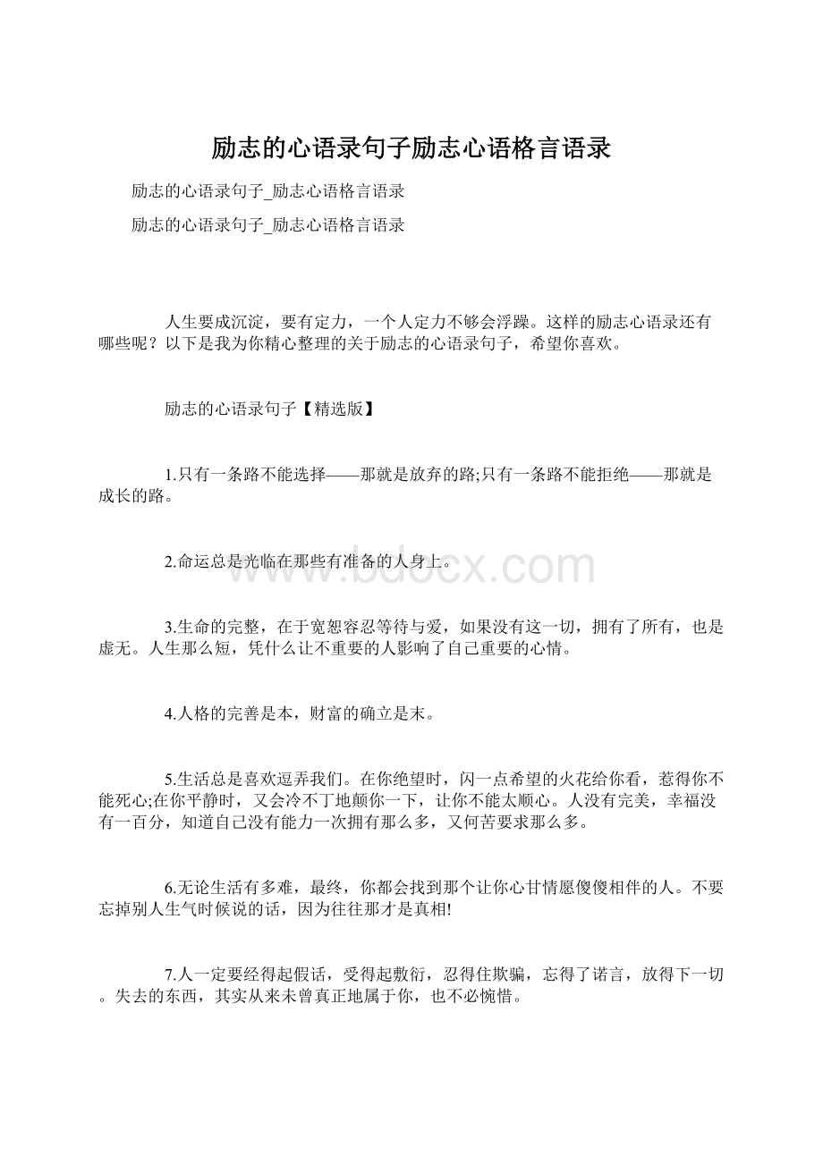 励志的心语录句子励志心语格言语录.docx_第1页