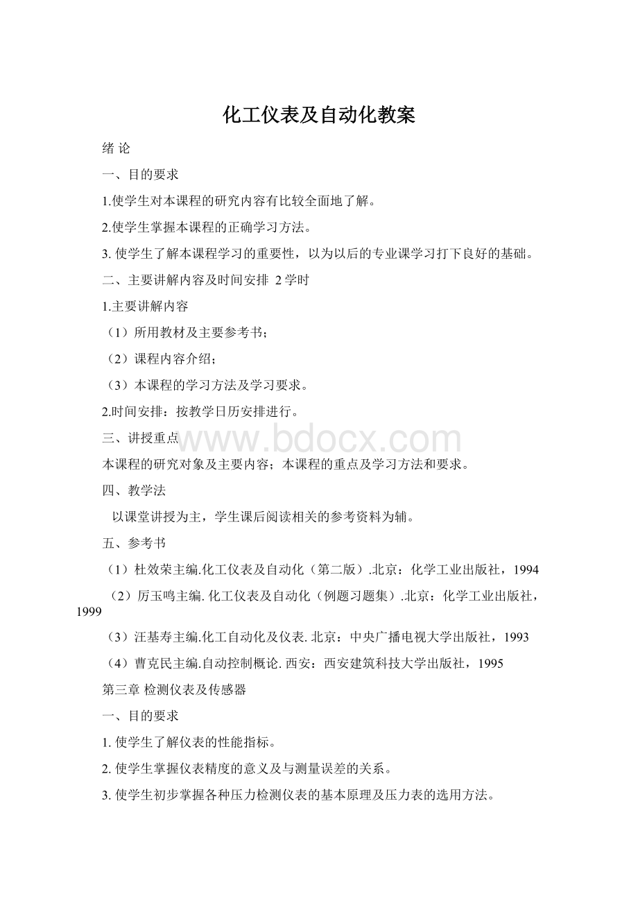 化工仪表及自动化教案Word下载.docx_第1页