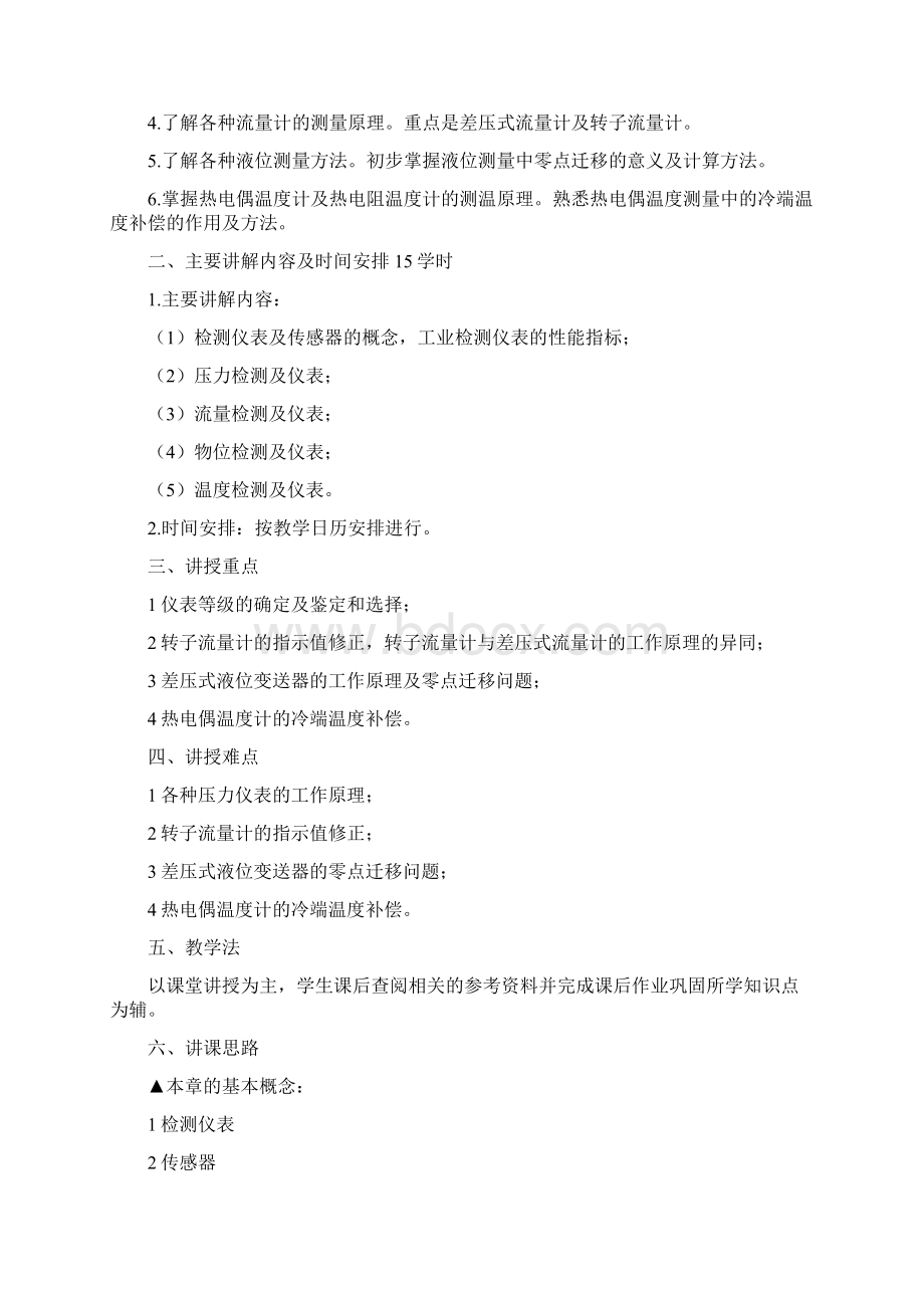 化工仪表及自动化教案Word下载.docx_第2页