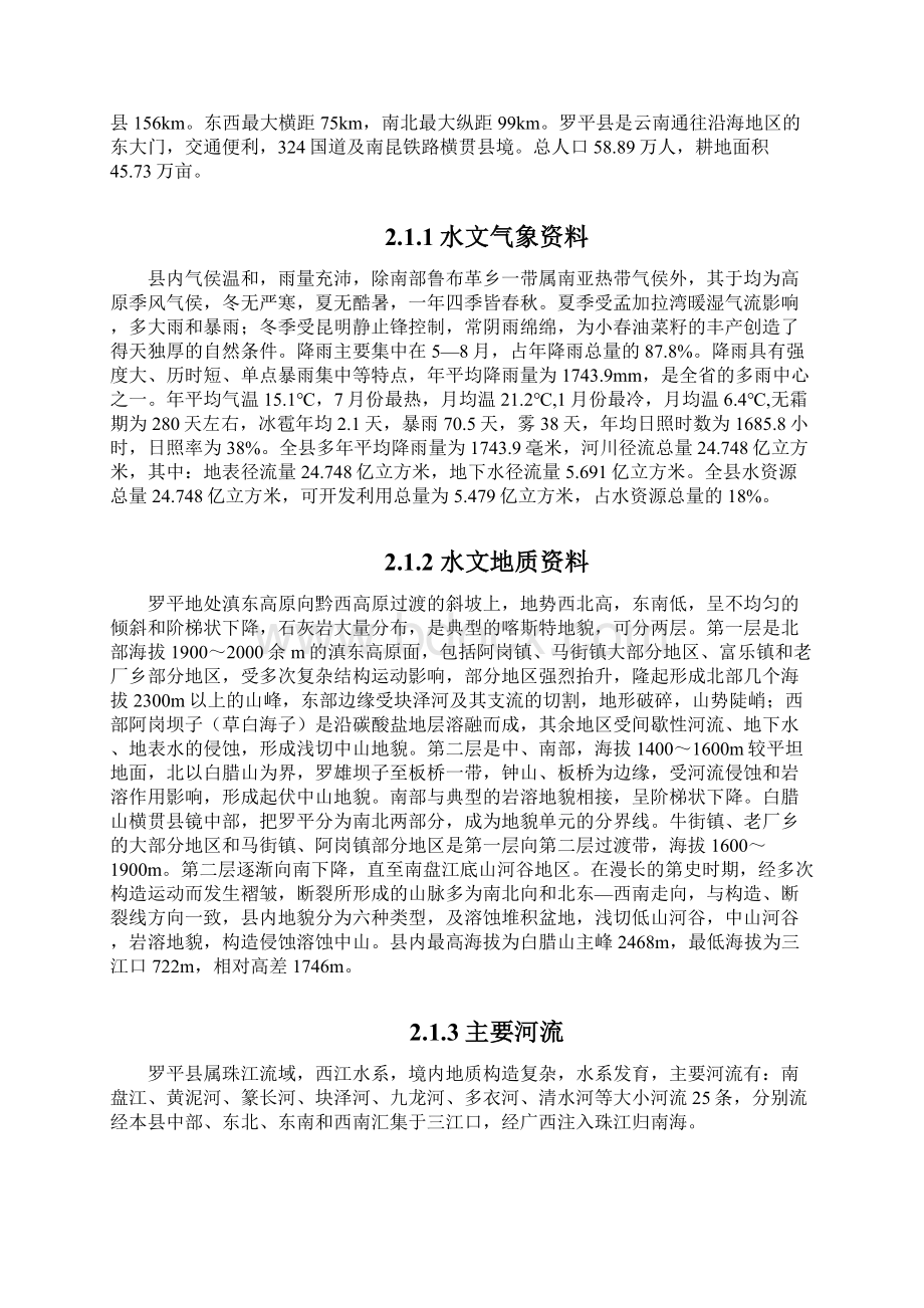 腊庄灌区节水灌溉系统初步项目计划书.docx_第3页