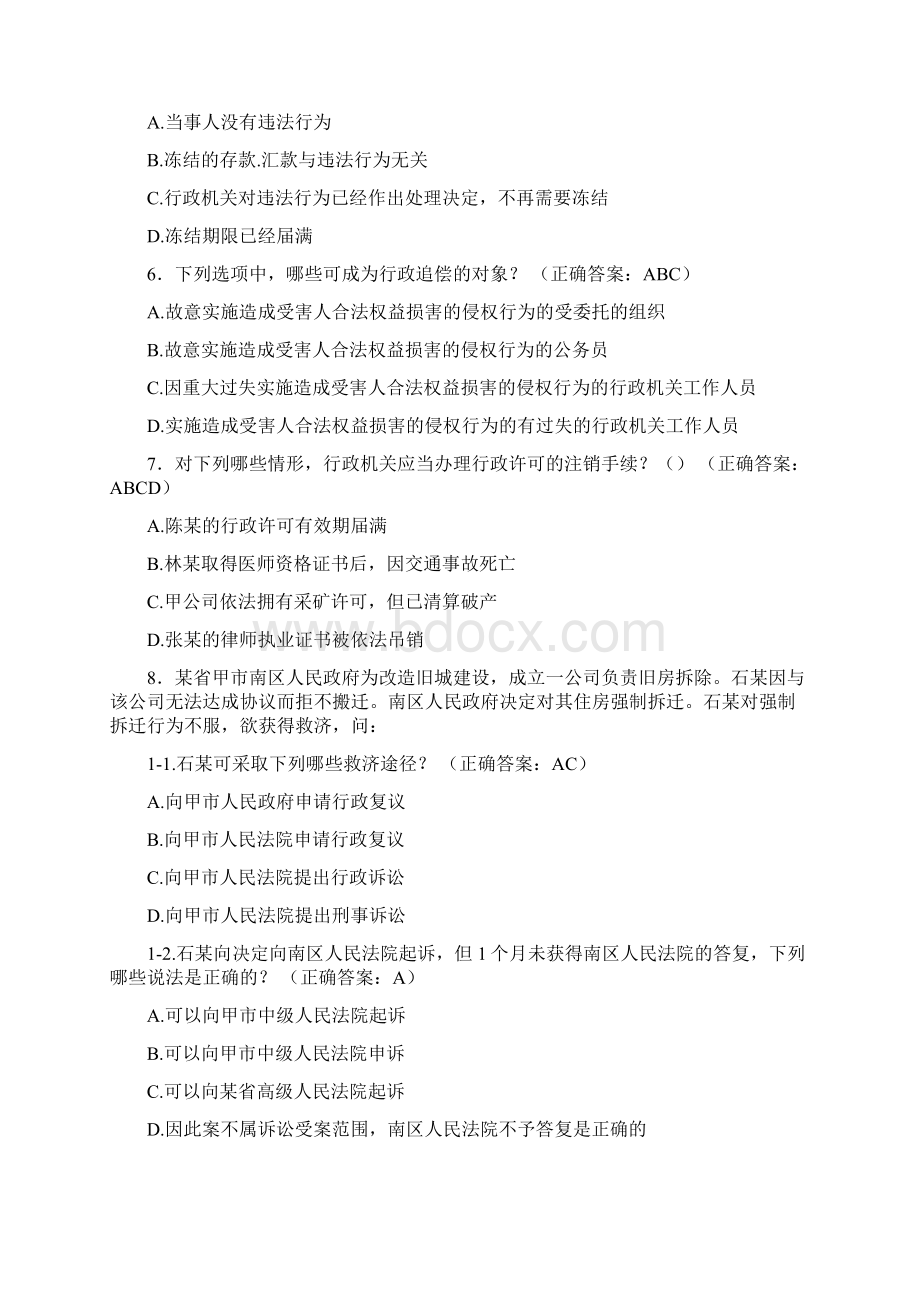 最新精选行政执法资格完整题库588题含答案.docx_第2页