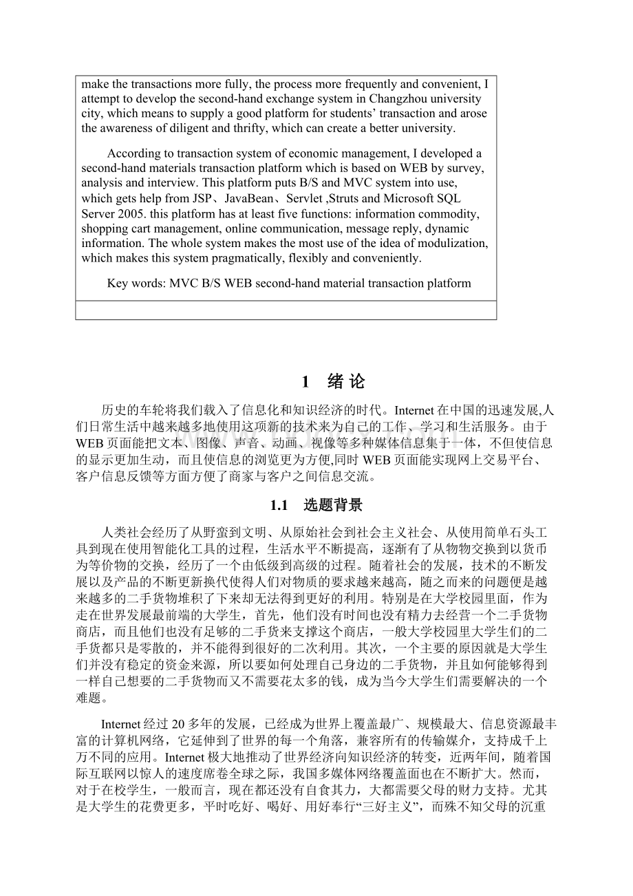 基于WEB的二手物品交易平台设计与开发本科毕业论文Word文档下载推荐.docx_第2页