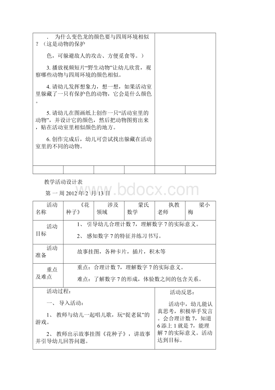 幼儿园第二学期大三班备课第一周Word文档格式.docx_第3页