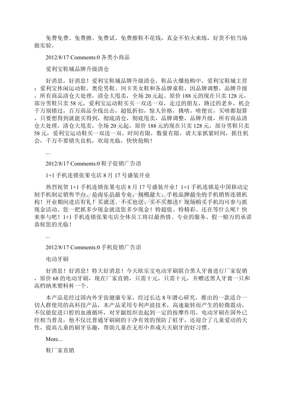 清仓加其它广告语宣传词Word文档下载推荐.docx_第3页