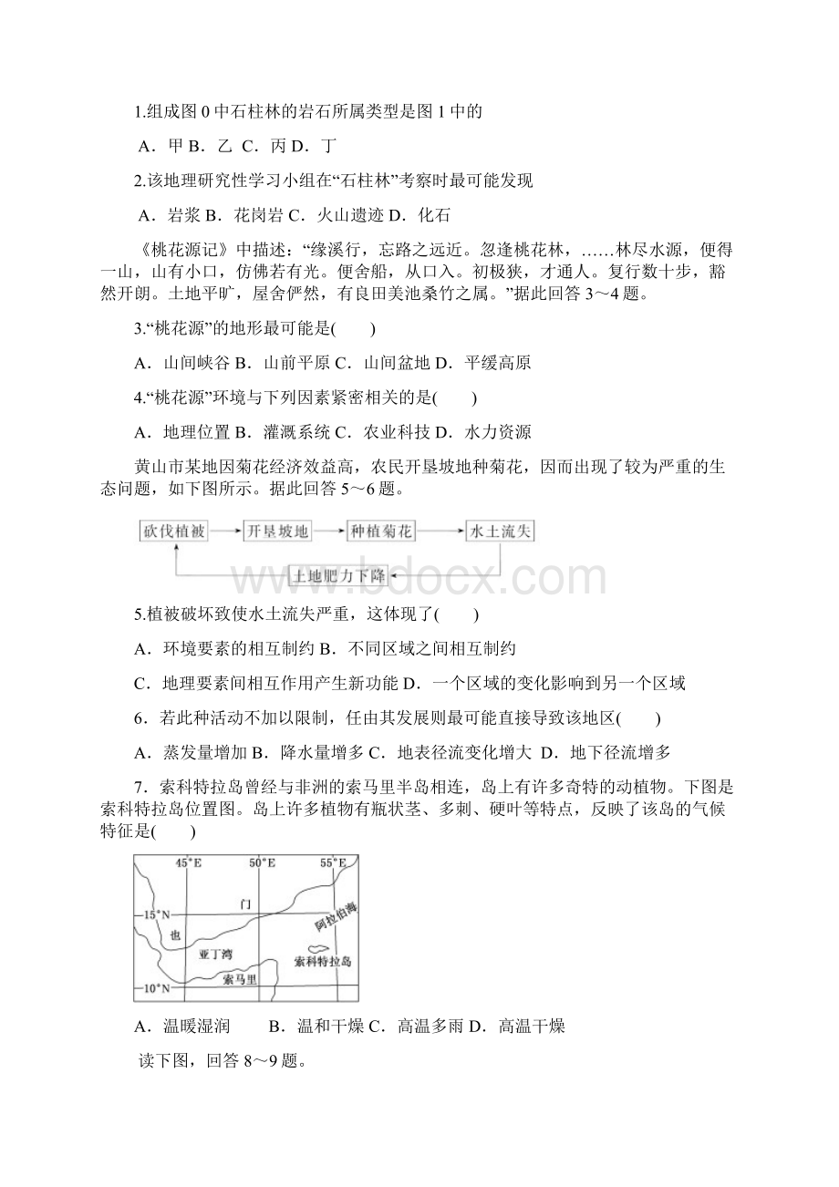 江苏省东台市创新学校届高三上学期月考地理试题Word版无答案文档格式.docx_第2页