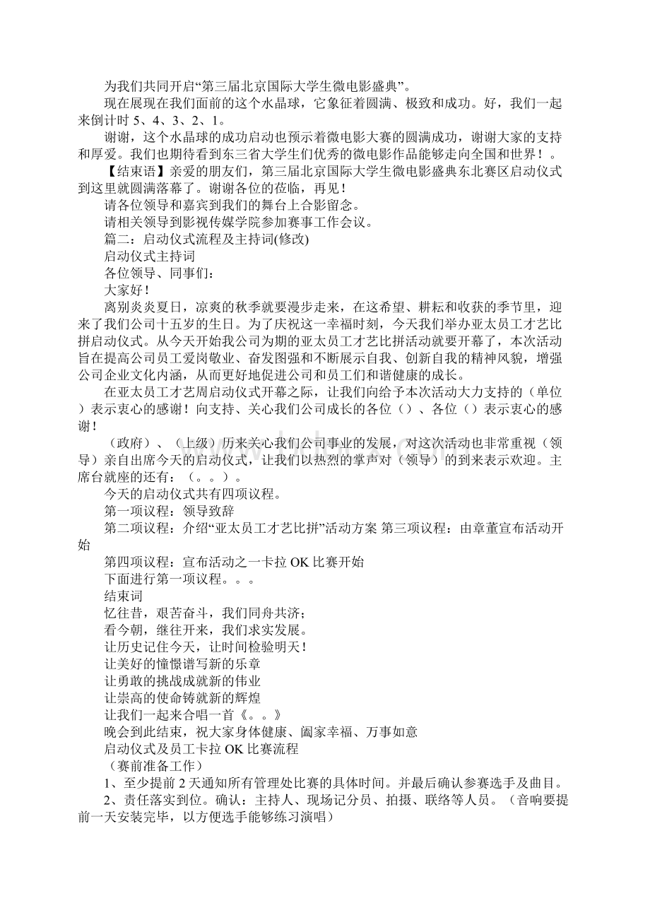 活动启动仪式主持词同名93571Word文件下载.docx_第2页