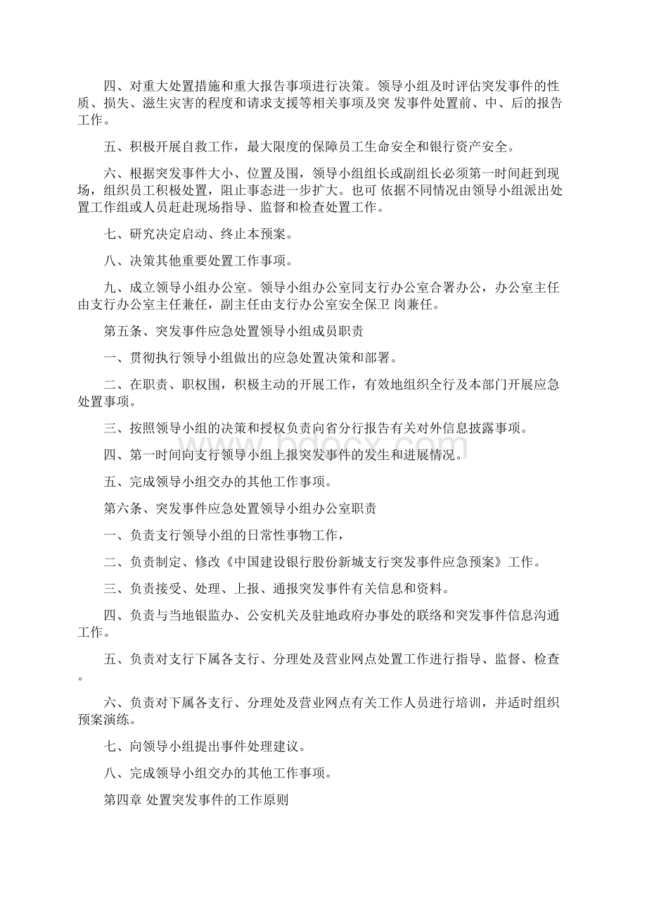 邮政储蓄银行突发事件应急处置预案.docx_第2页