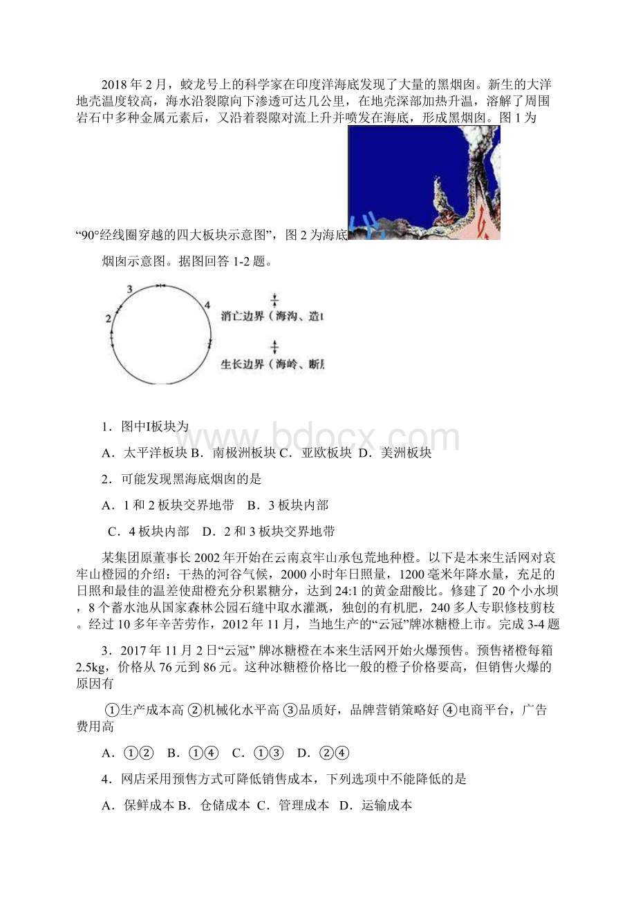 湖南省怀化市高三第二次模拟考试文科综合试题及答案 4.docx_第2页