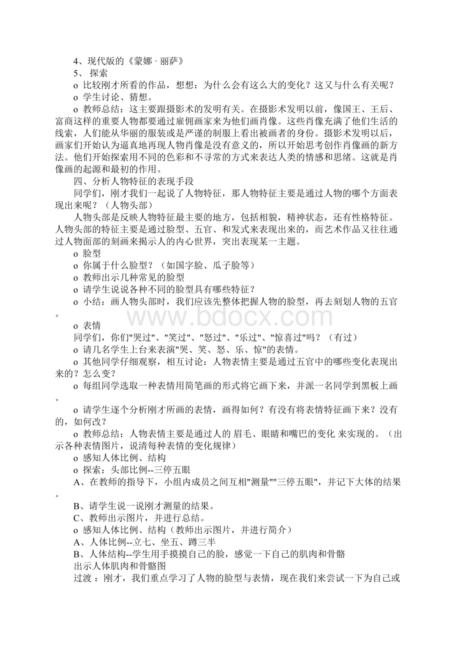 湘教版初中美术教案Word文档格式.docx_第3页