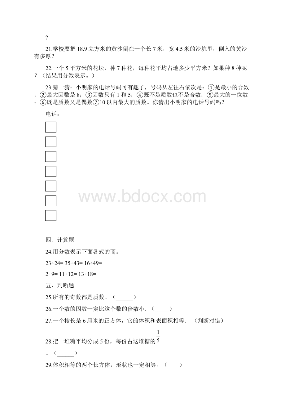 青岛版五四制最新小升初数学模拟试题及答案典型题 1.docx_第3页