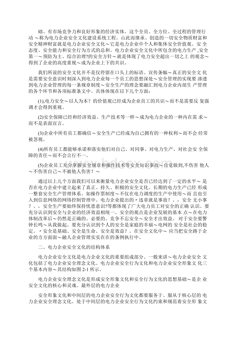 电力企业安全文化.docx_第2页