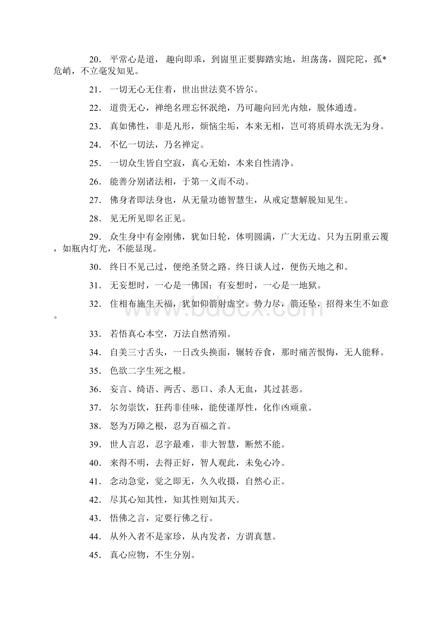 佛教经典语录大全Word格式.docx_第2页