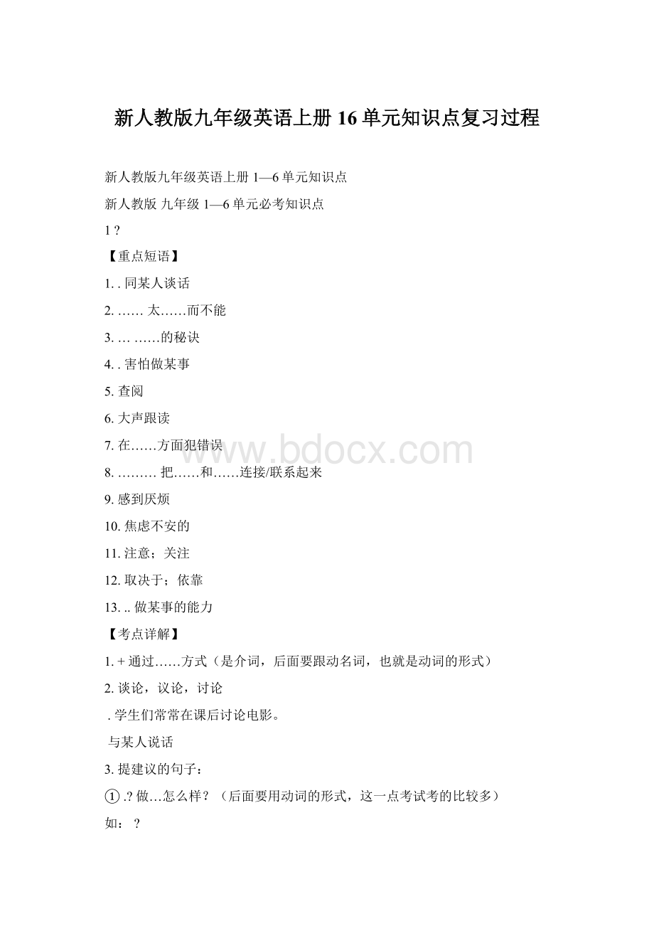 新人教版九年级英语上册16单元知识点复习过程Word格式文档下载.docx_第1页