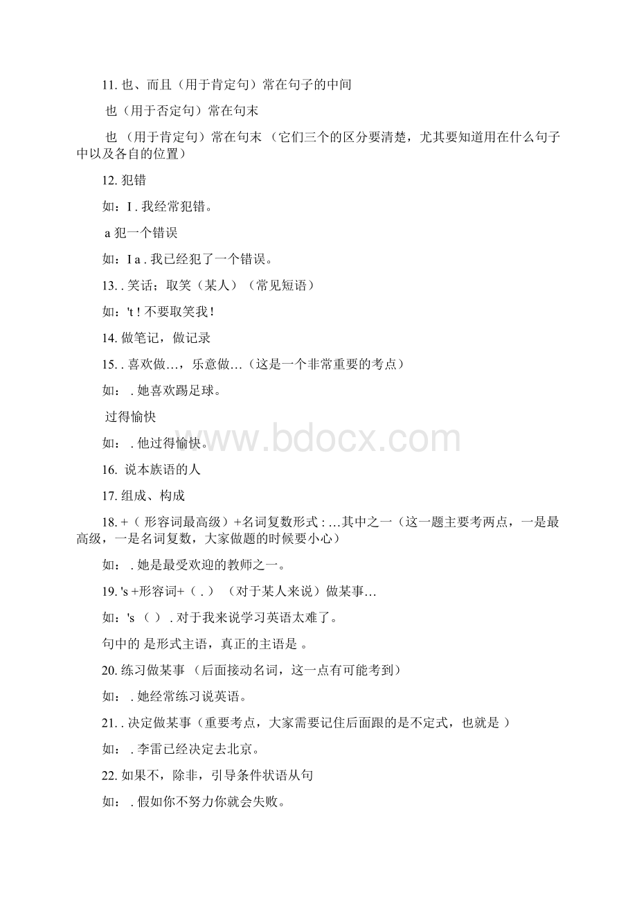 新人教版九年级英语上册16单元知识点复习过程Word格式文档下载.docx_第3页