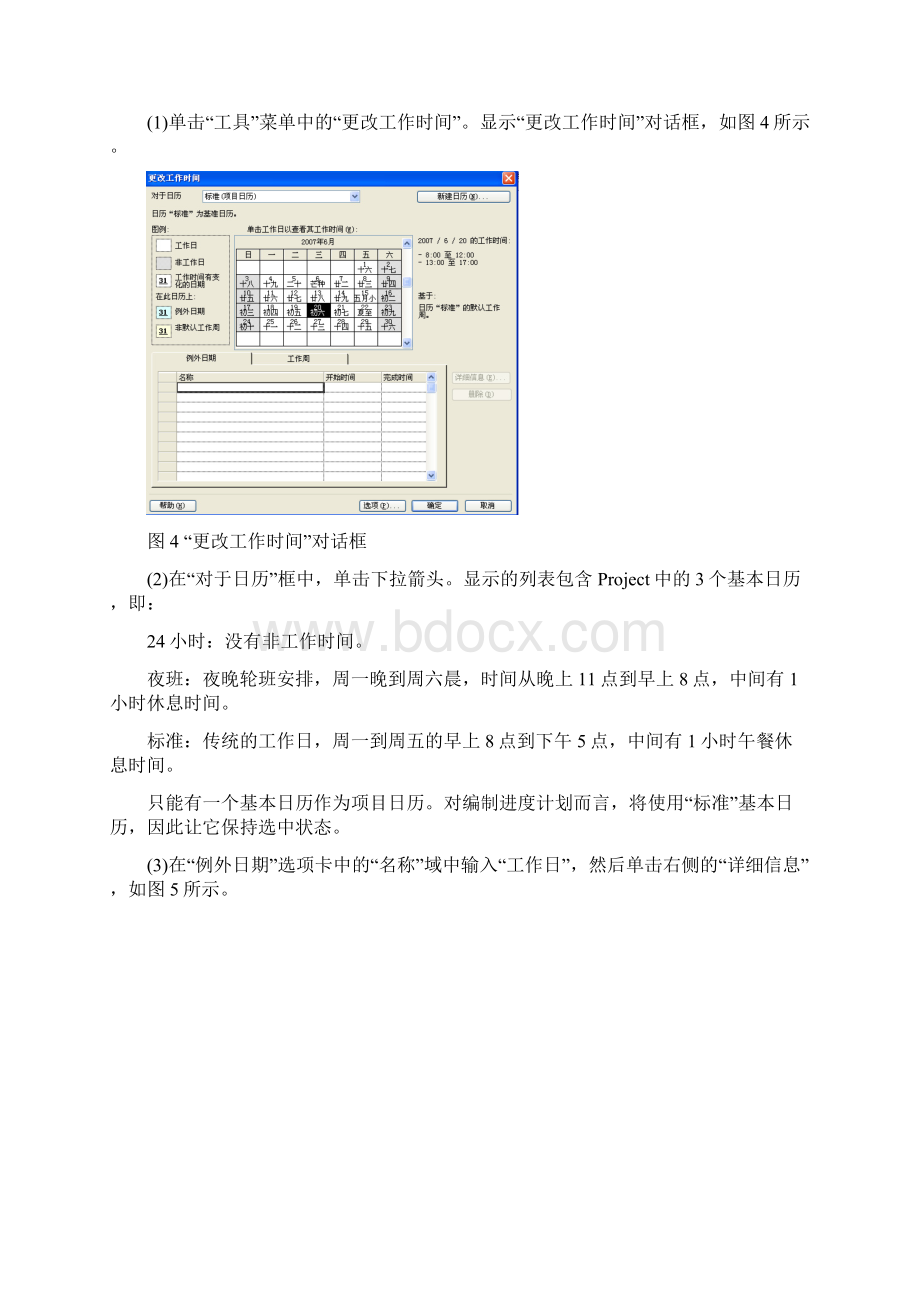 Project编制施工进度计划图课件.docx_第3页