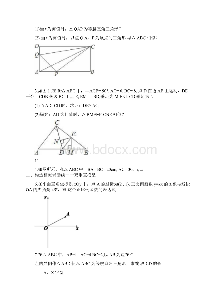 相似三角形经典解答题难题含答案个人精心整理Word文档下载推荐.docx_第2页