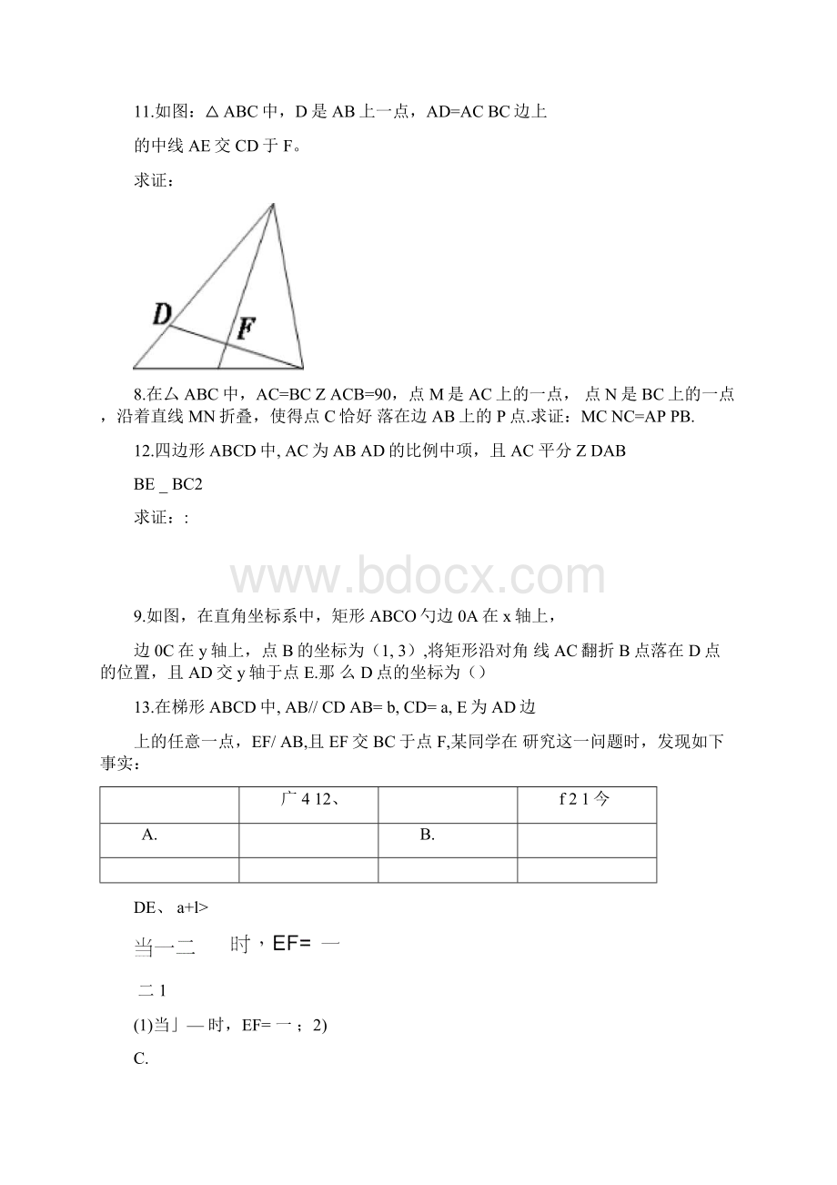 相似三角形经典解答题难题含答案个人精心整理Word文档下载推荐.docx_第3页