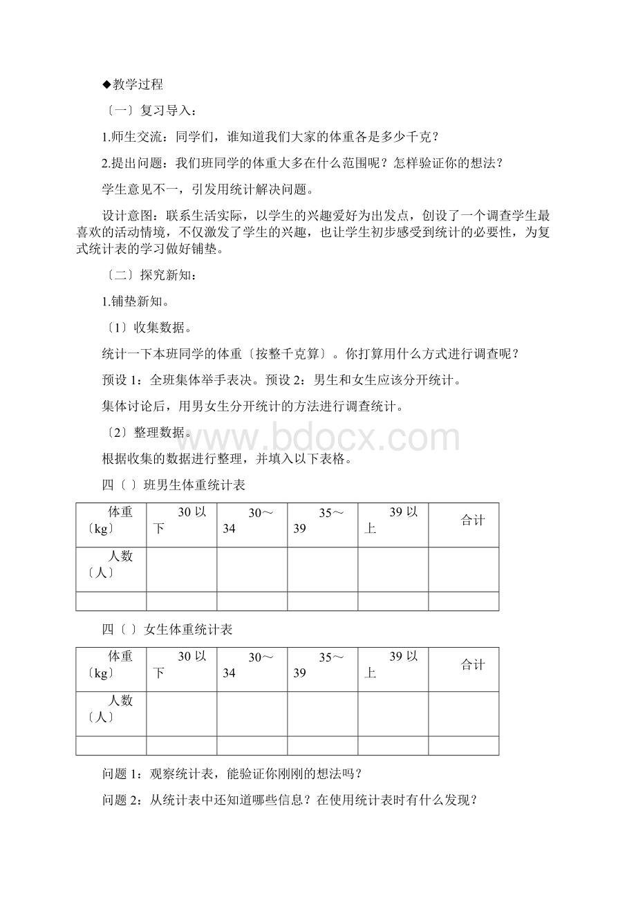 最新西师大版数学四下《复式统计表》教案公开课.docx_第2页