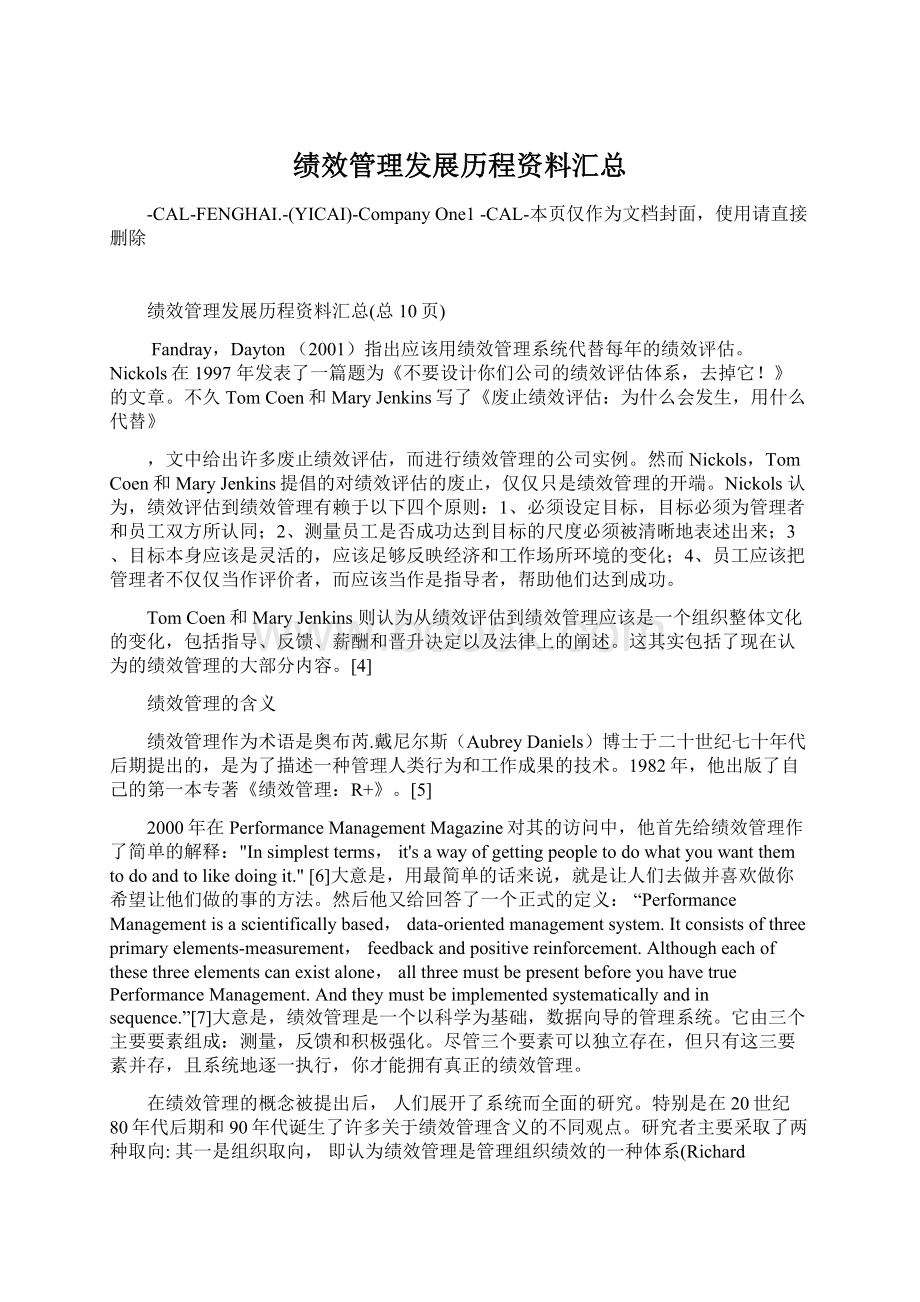 绩效管理发展历程资料汇总.docx_第1页