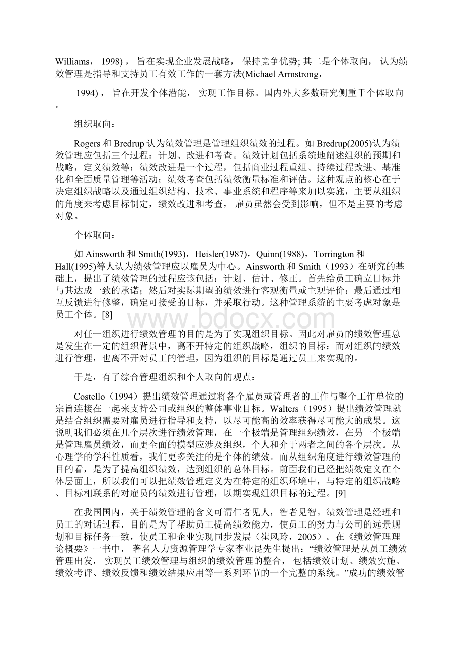 绩效管理发展历程资料汇总.docx_第2页