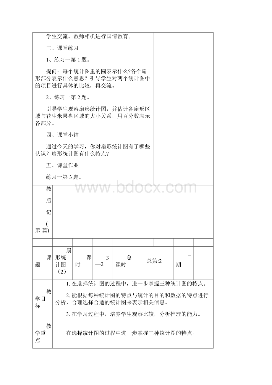 学年新苏教版六年级数学下册全册教案表格式.docx_第3页