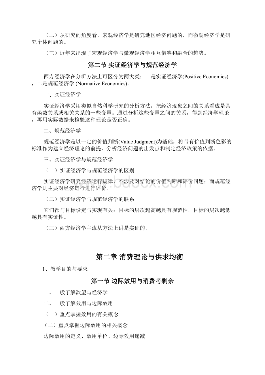 西方经济学的研究对象与方法.docx_第2页