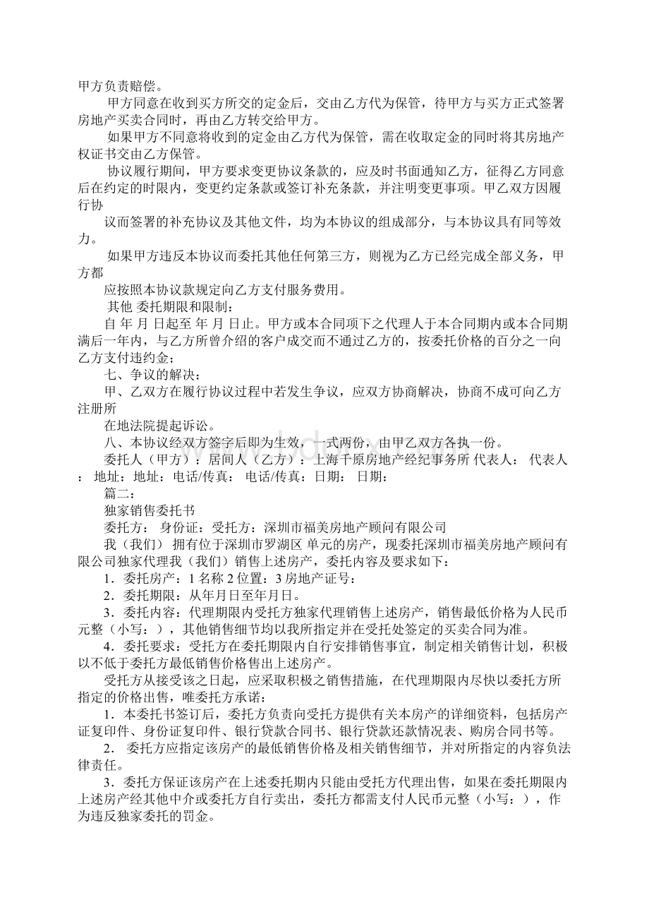 独家委托书.docx_第2页