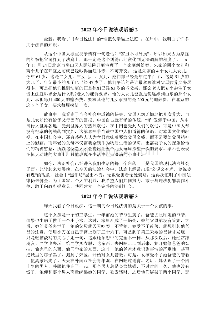 今日说法观后感汇编.docx_第2页