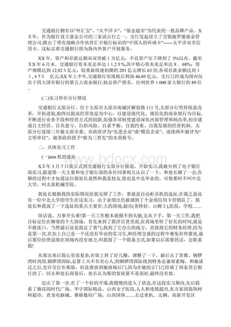 银行寒假实习社会实践报告2doc.docx_第2页