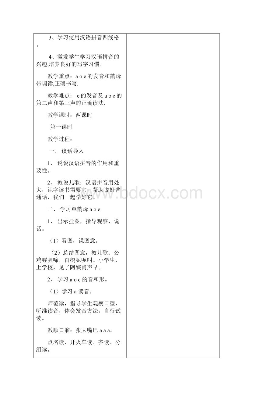 一年级语文第一单元教案17文档格式.docx_第3页