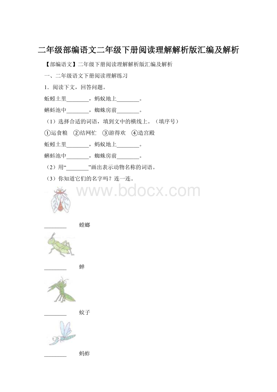 二年级部编语文二年级下册阅读理解解析版汇编及解析.docx_第1页