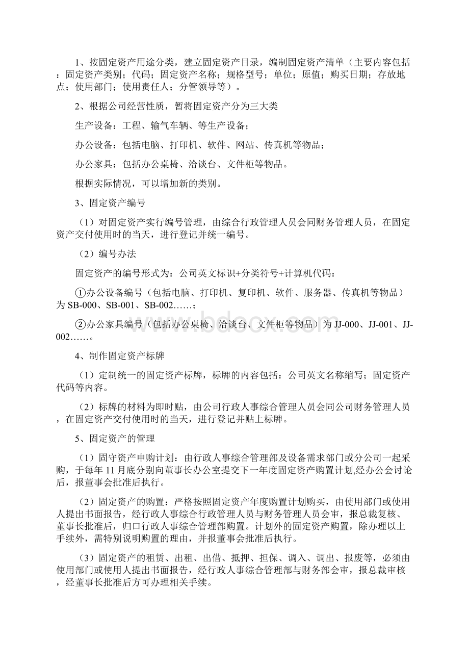 综合行政管理制度.docx_第2页