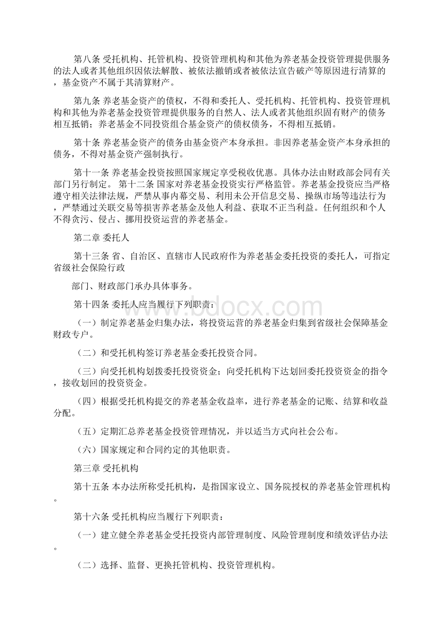 国家养老金管理办法Word文件下载.docx_第2页