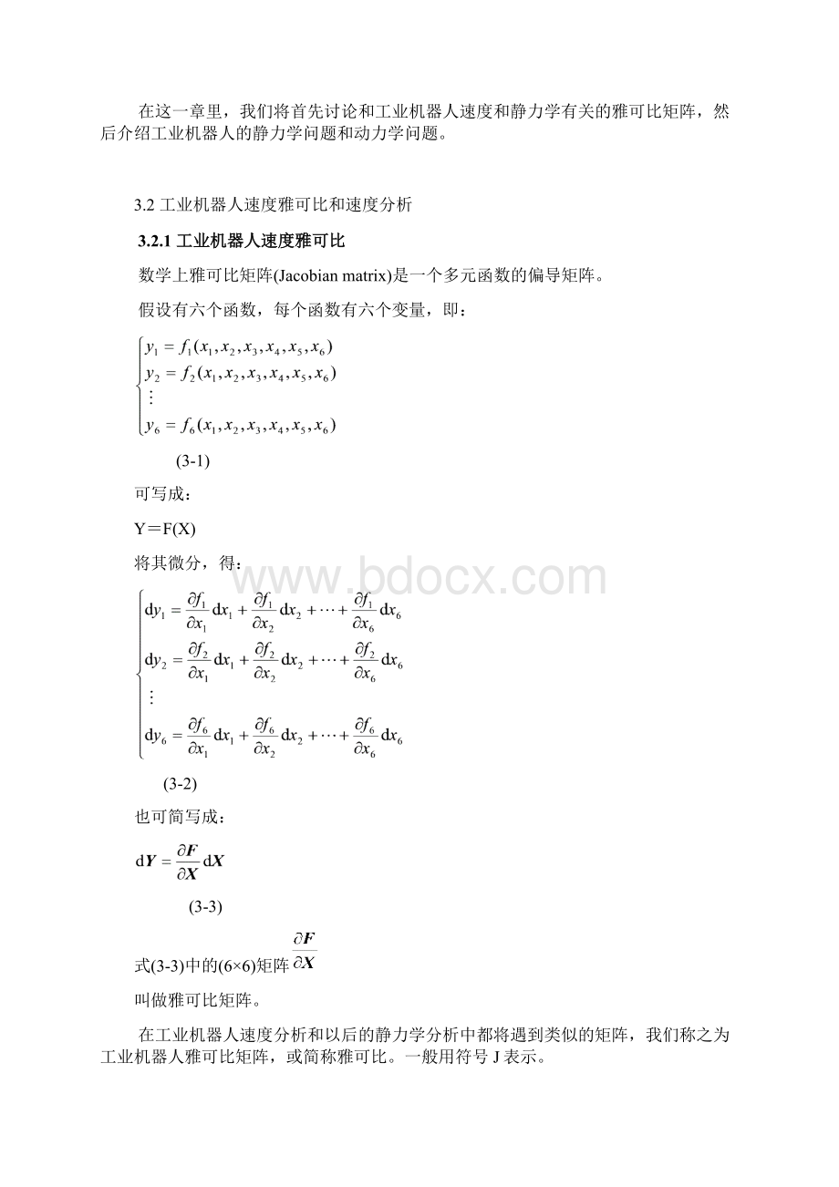 第3章 工业机器人静力学和动力学分析.docx_第2页