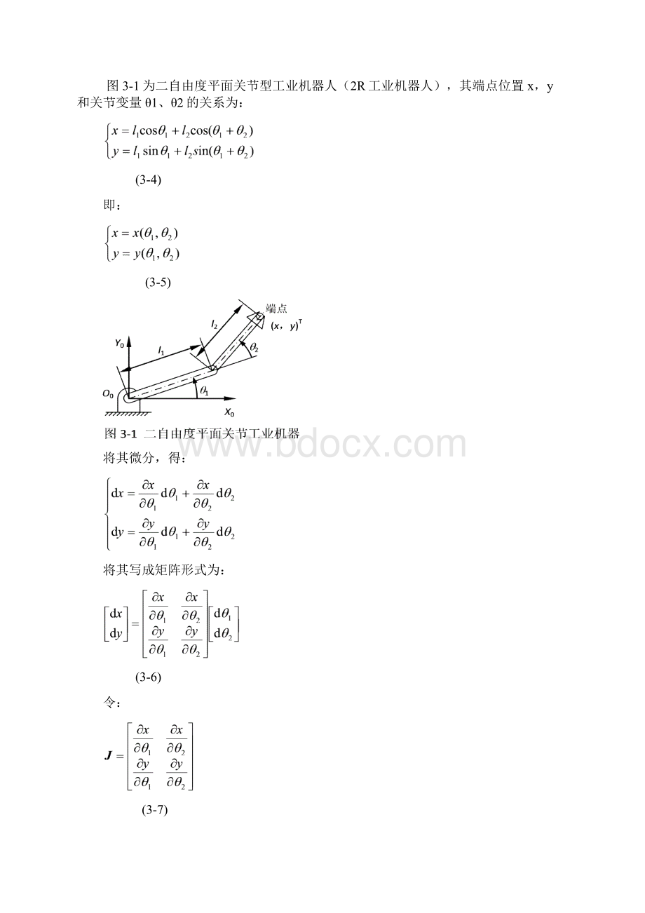 第3章 工业机器人静力学和动力学分析.docx_第3页