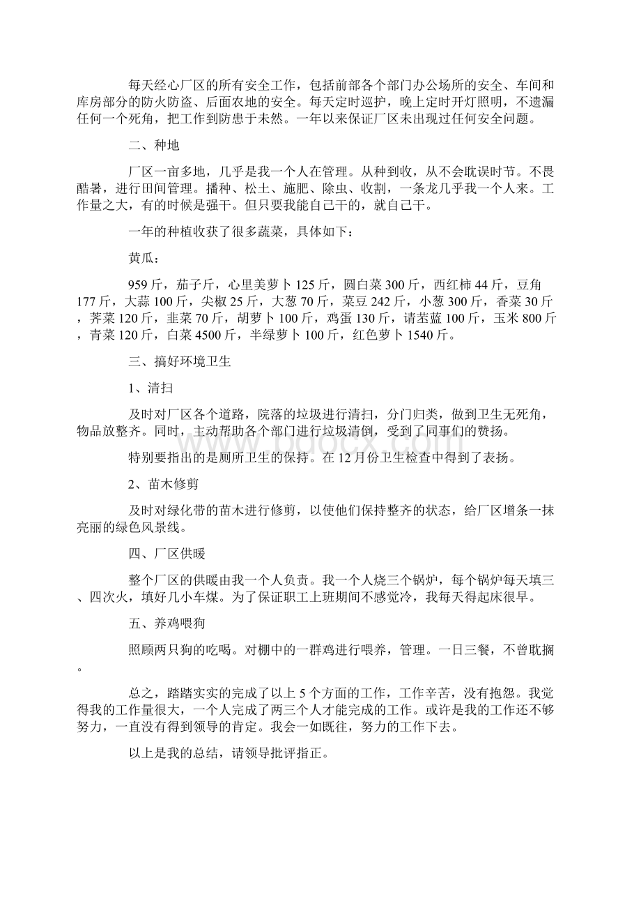 优秀员工年终总结7篇.docx_第2页