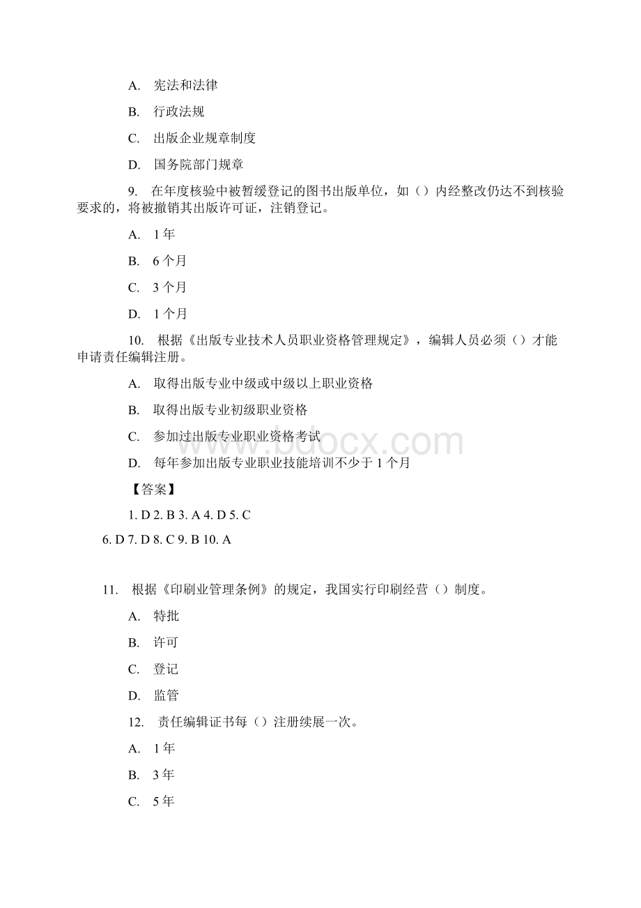 出版专业资格考试《出版专业基础知识》中级真题及答案Word格式.docx_第3页