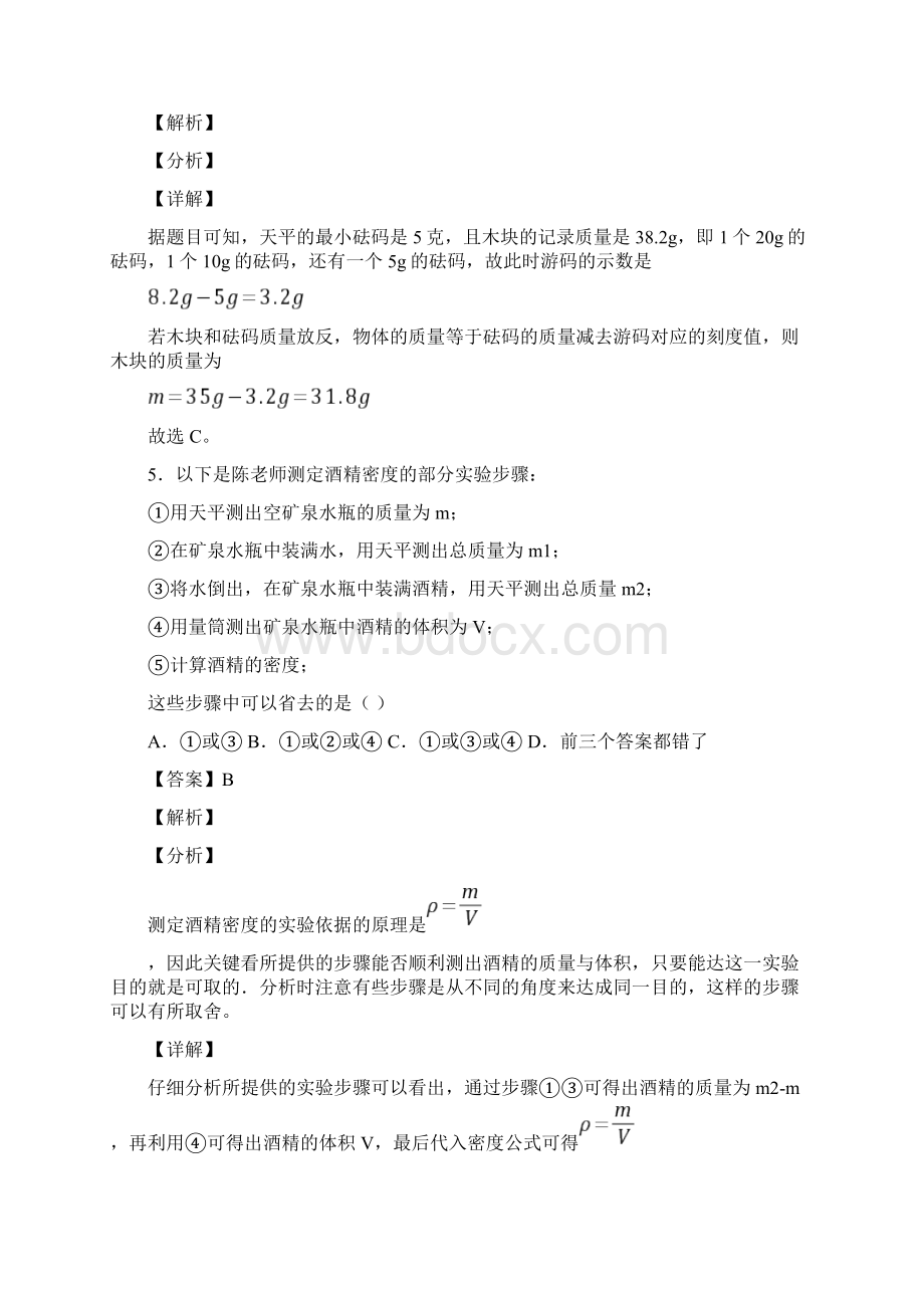 中考物理复习质量和密度问题专项易错题及答案Word文档格式.docx_第3页