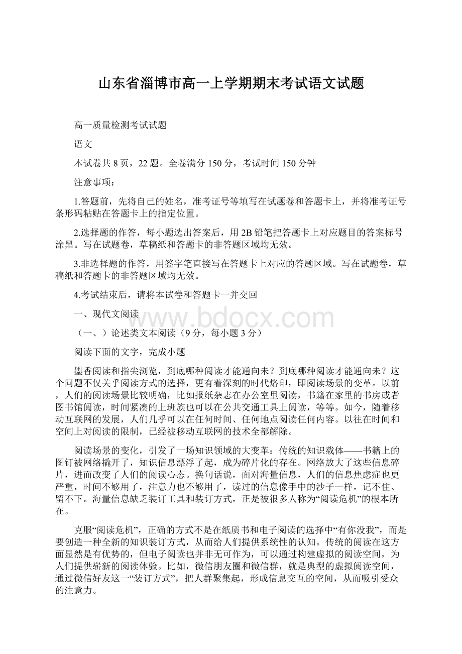 山东省淄博市高一上学期期末考试语文试题.docx_第1页